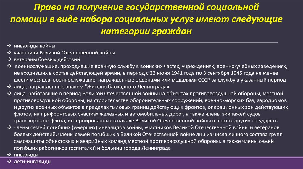 Государственная социальная помощь презентация