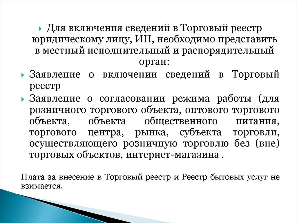 Торговый реестр беларусь