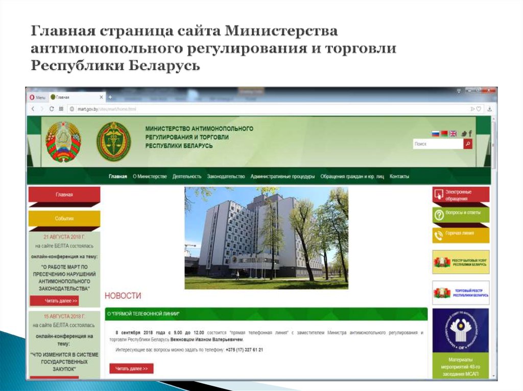 Сайт министерства торговли республики