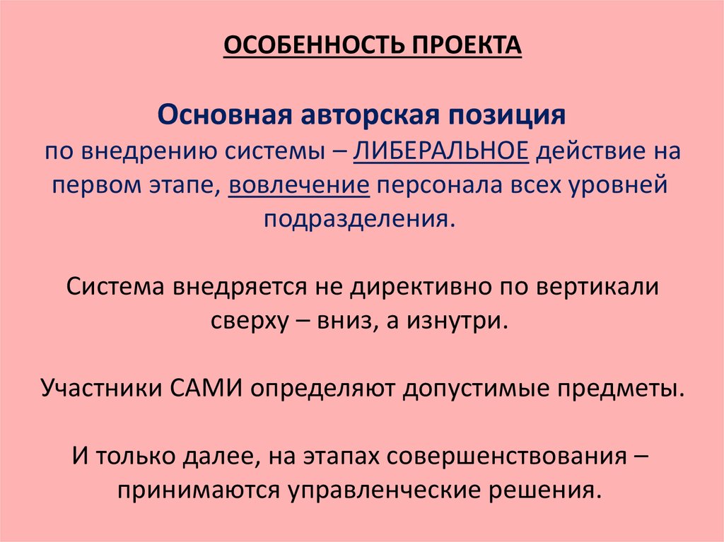 Основные особенности проекта