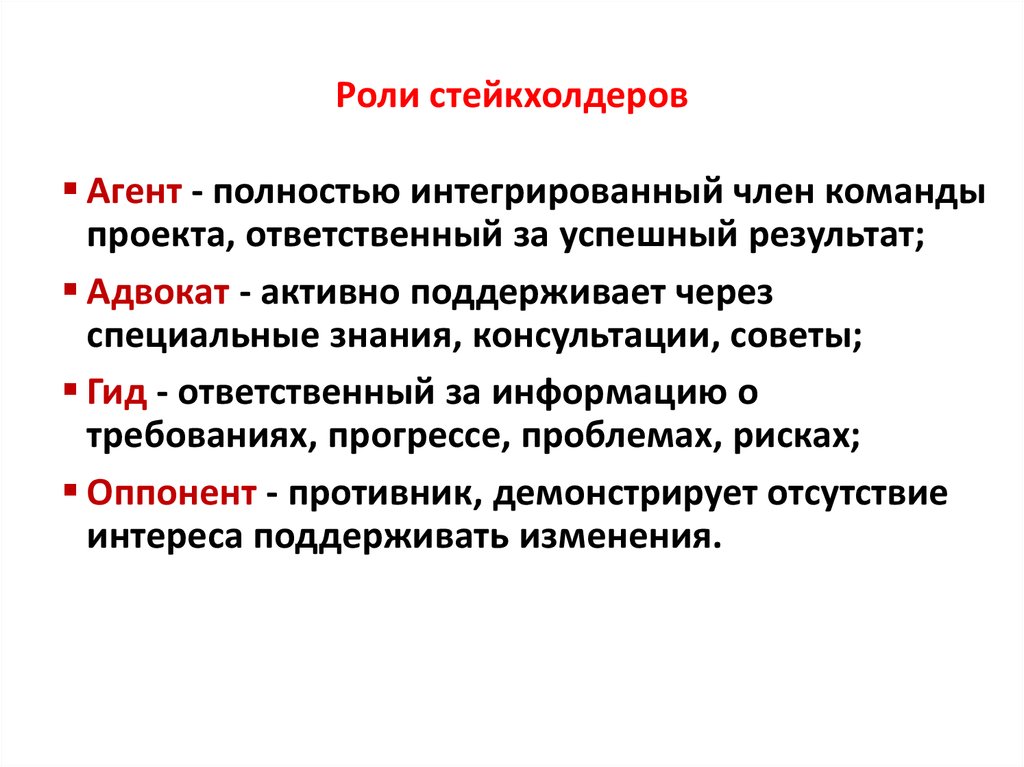 Роль стейкхолдеров в проекте