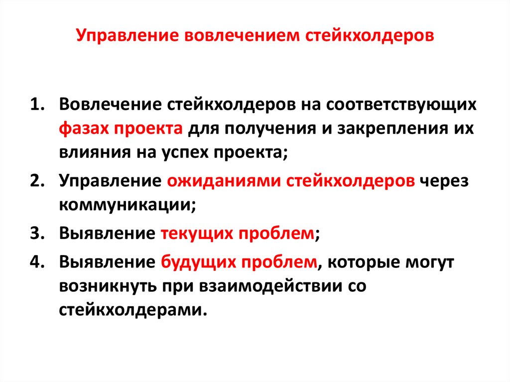 Составьте перечень стейкхолдеров проекта