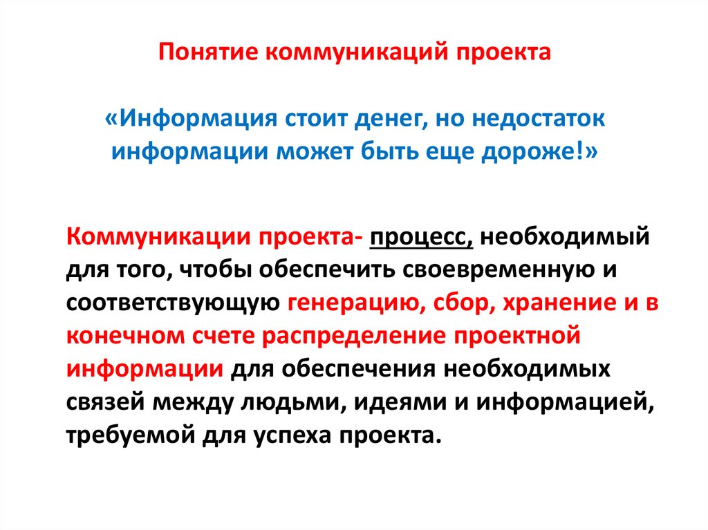 Информация стоит. Информация о проекте. Стоящая информация.