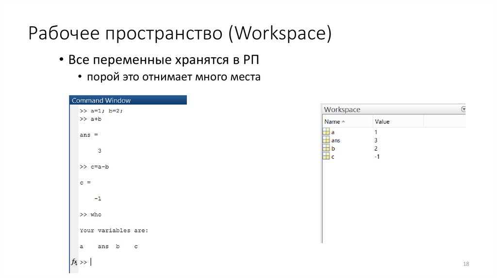Рабочее пространство (Workspace)