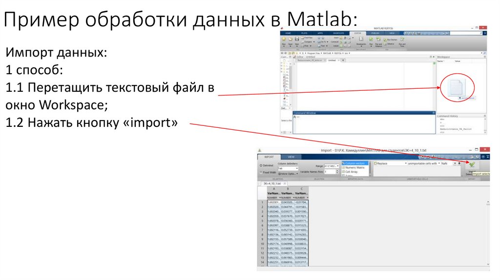 Пример обработки данных в Маtlab: