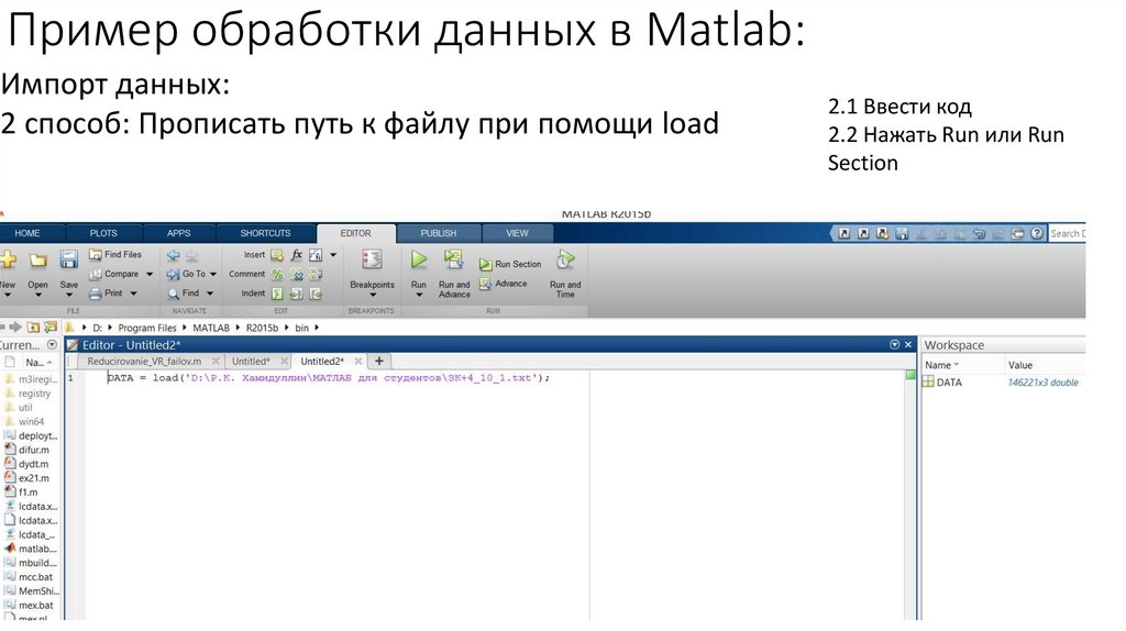 Пример обработки данных в Маtlab: