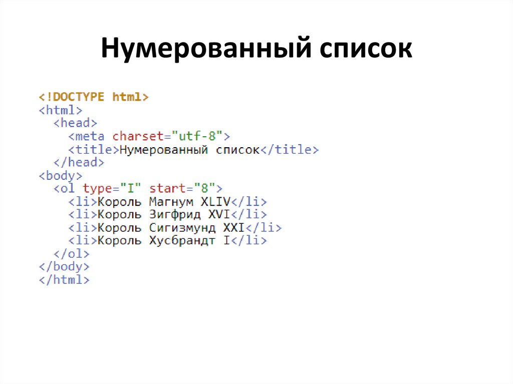 Элемент списка html тег