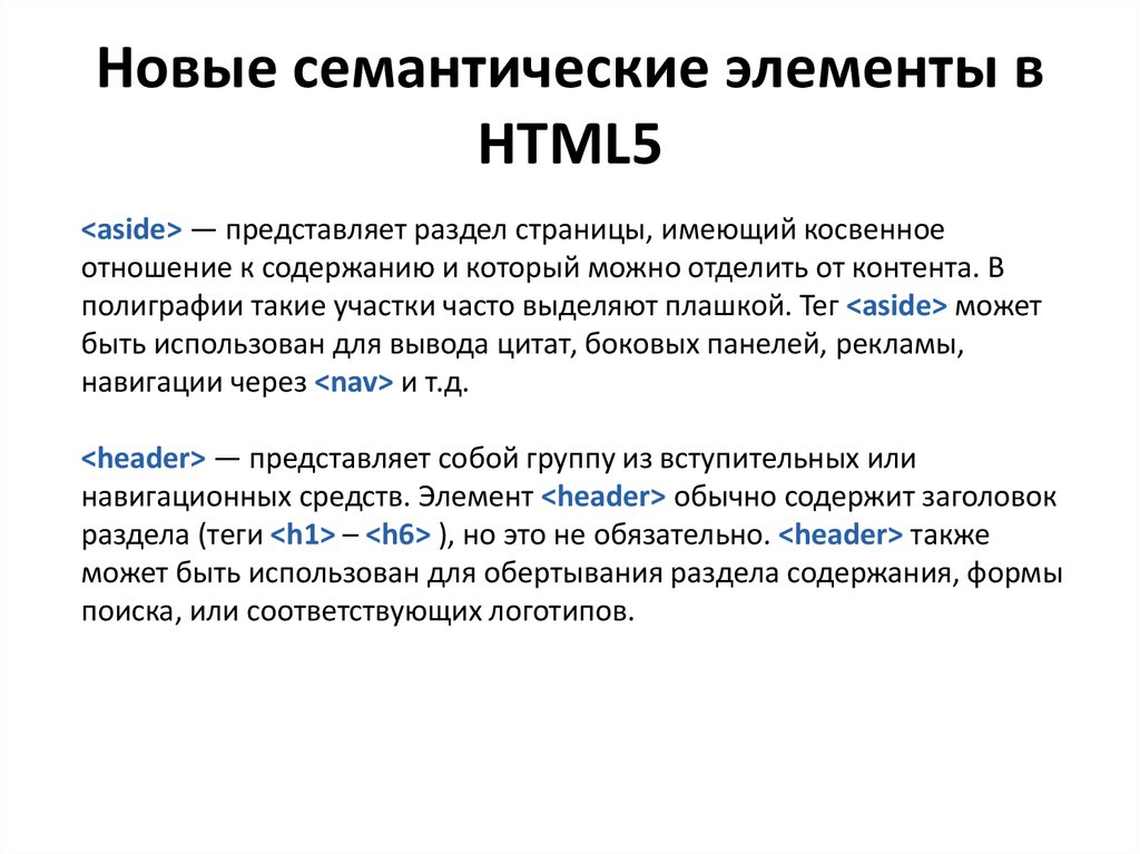 Страница html5. Семантические Теги html5 шпаргалка. Семантическая структура страницы html5. Семантические Теги структура html5. Семантические элементы html.