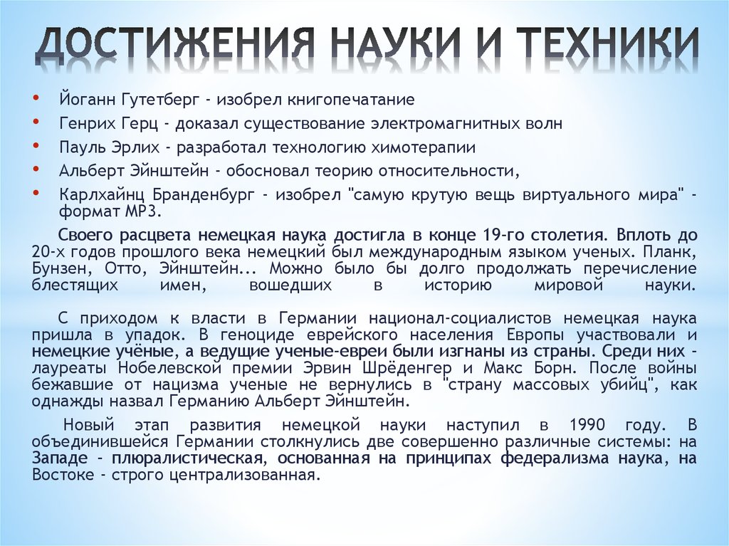 Достижения науки и техники