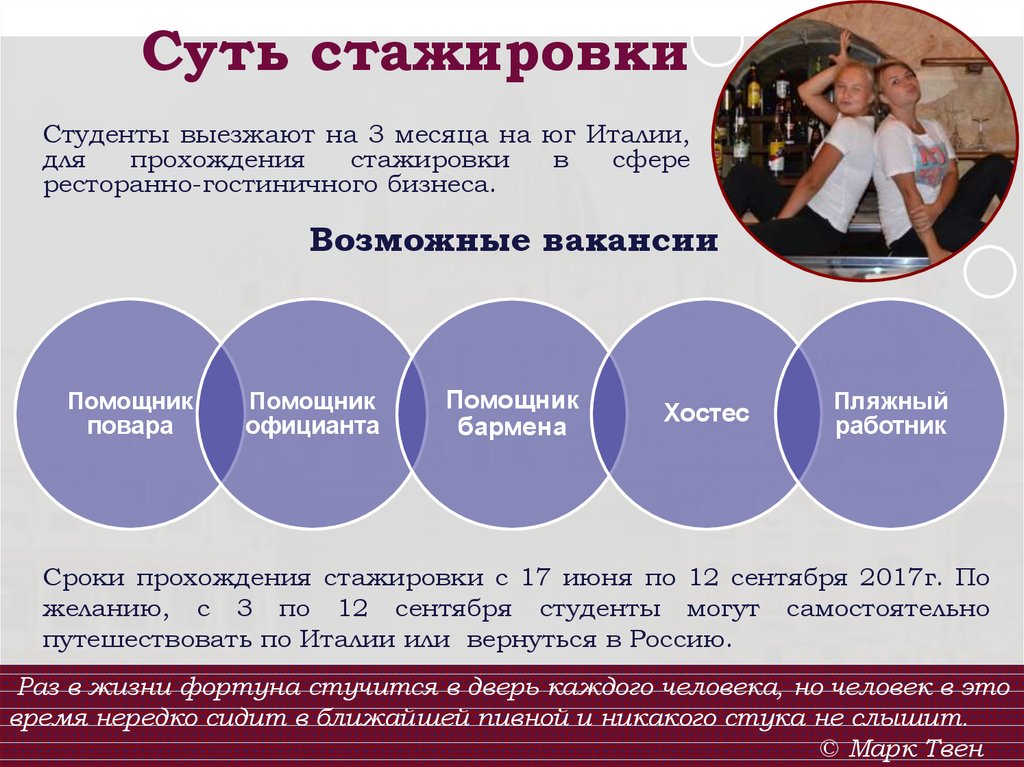 Проходил стажировку на должность. Стажировка для студентов. Стажировки и практики для студентов. Программа стажировок для студентов. Программа стажировки название.