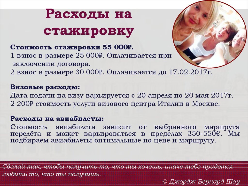 Расходы на стажировку