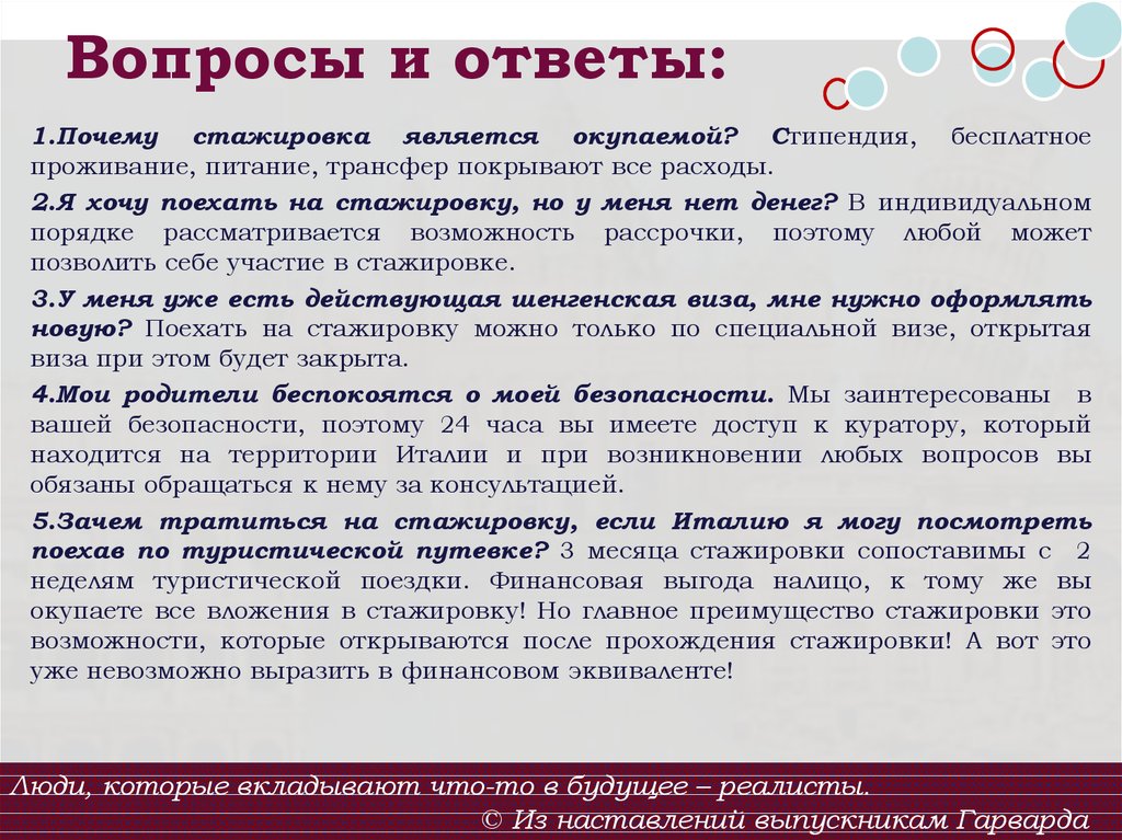 Вопросы и ответы: