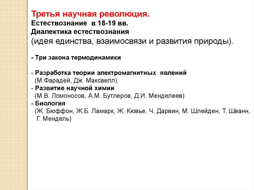 Начало революции в естествознании 7 класс презентация