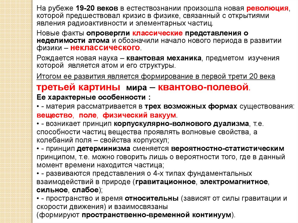 Начало революции в естествознании 7 класс. Важнейшие открытия в естествознании. Важнейшие открытия в естествознании в 16-17 веке. Основные открытия естествознания 19 века.