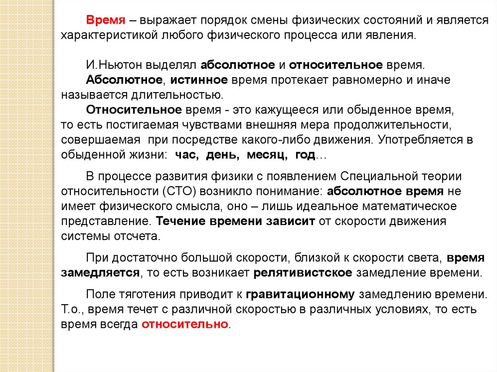 Абсолютное время. Порядок смены физических состояний что это. Характеристика любого процесса. Скорость любого процесса или явления. Абсолютное и относительное время.