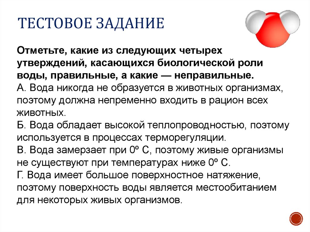 Неправильно отмечены. Отметьте одно неправильное утверждение, касающееся остановки сердца.. Биологическая роль температуры. Дрожь биологическая роль. Биологическая роль Sam.