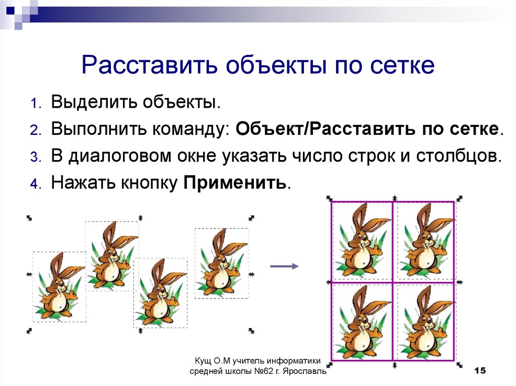 Объектов выполнено. Примеры расставления объектов в презентации. Презентация выполненных объектов.