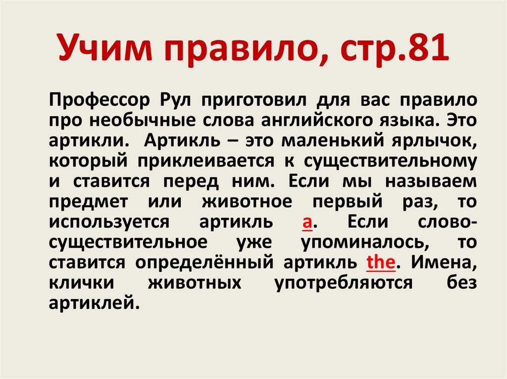 Правила стр. Выучить правило стр. Выучить правило стр. 145. Учить правило стр gr9. Выучить правила стр. 14.