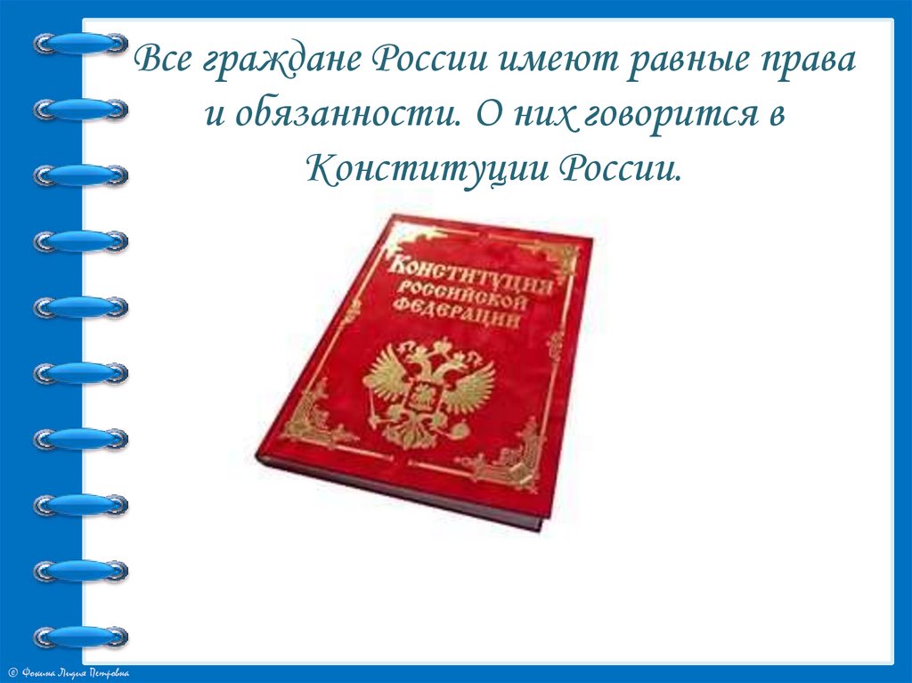 Гражданин вправе. Граждане России имеют право. Какие права имеет гражданин России. Права и обязанности граждан граждане имеют право. Все граждане РФ имеют равные права.