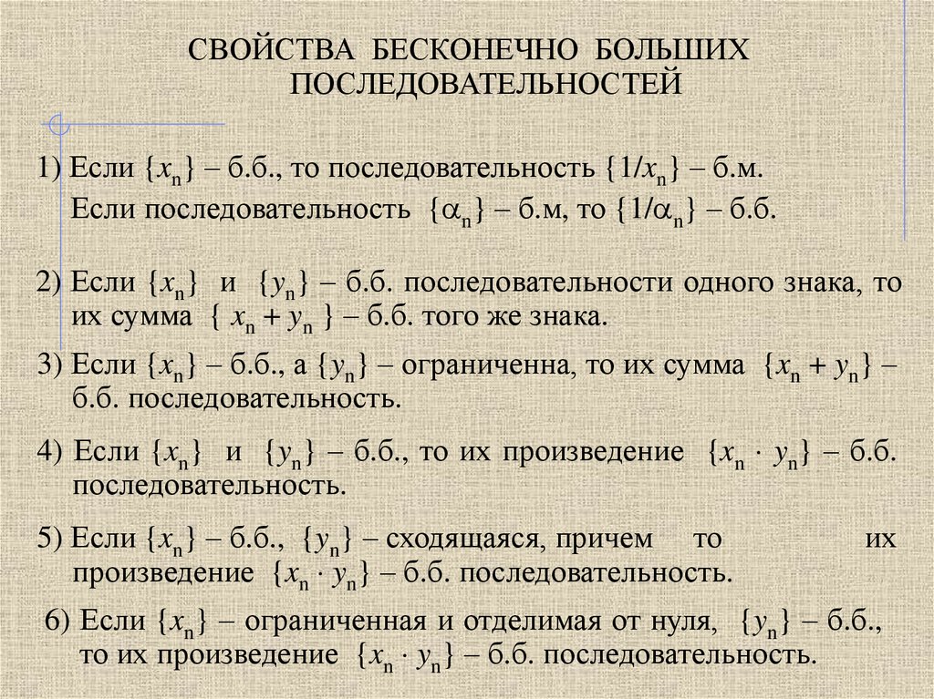 Свойства бесконечно малых