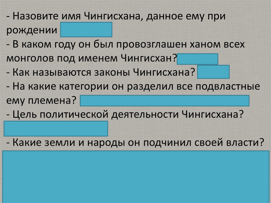 Нашествие с востока 6 класс презентация