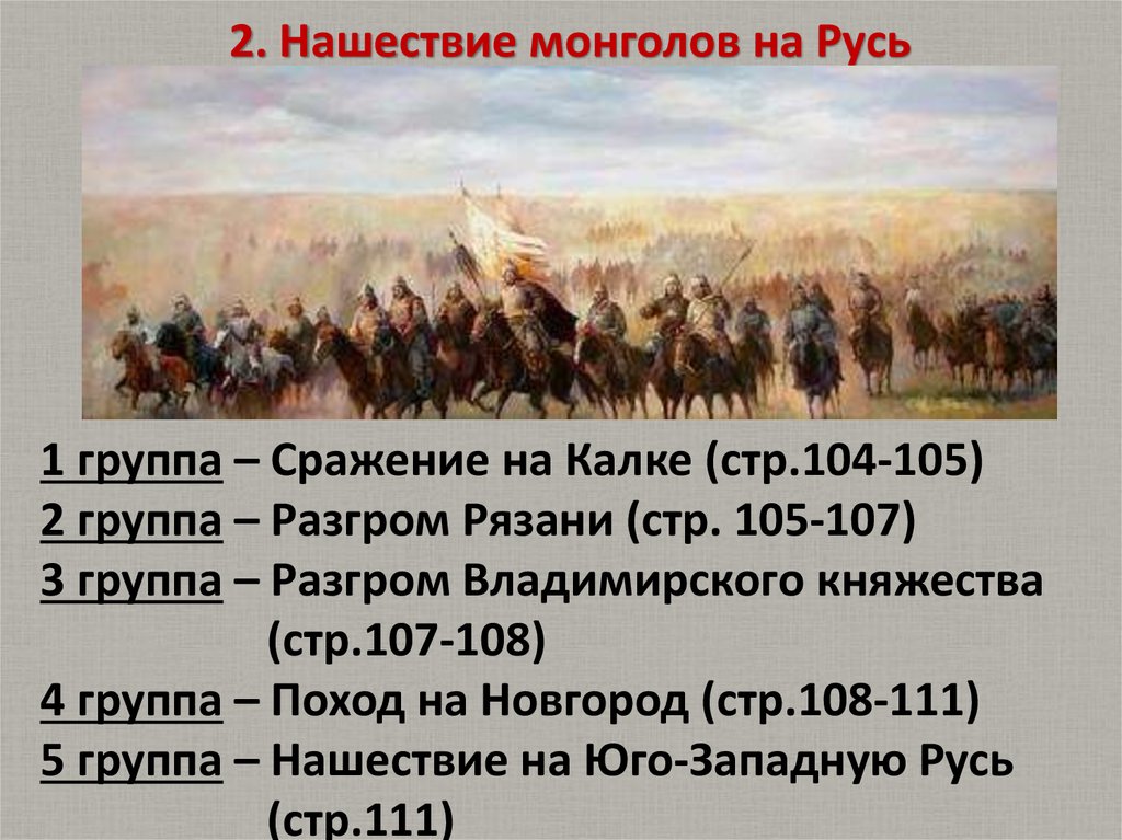 Нашествие монголов даты