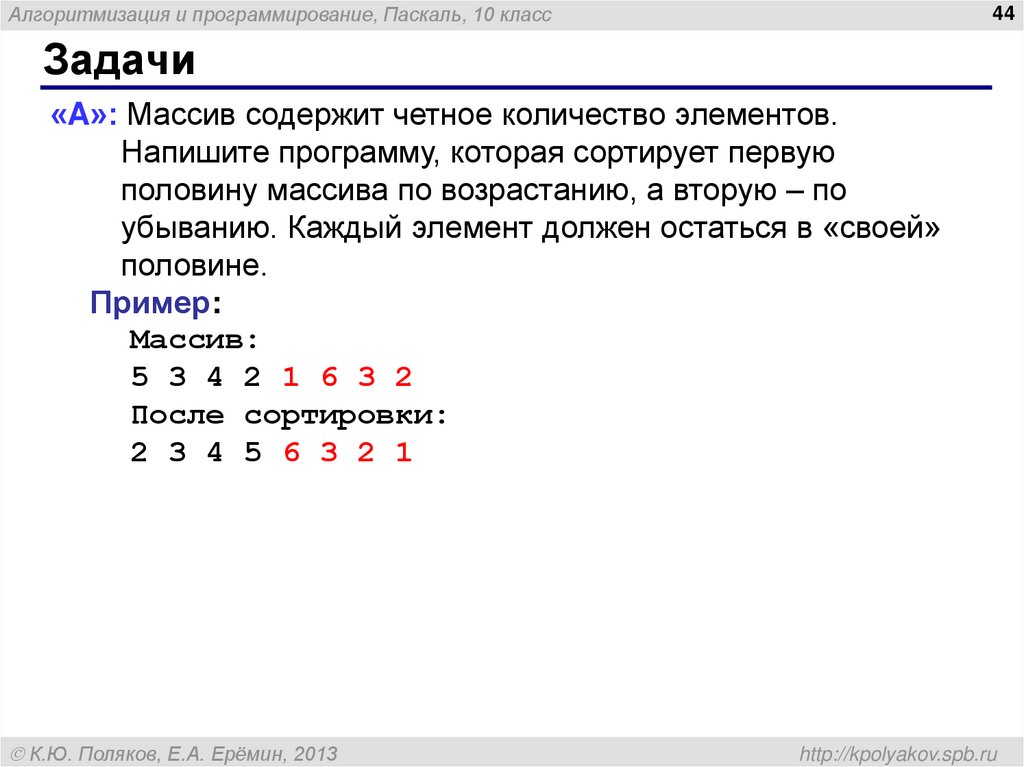 Массивы в паскале 9 класс презентация семакин