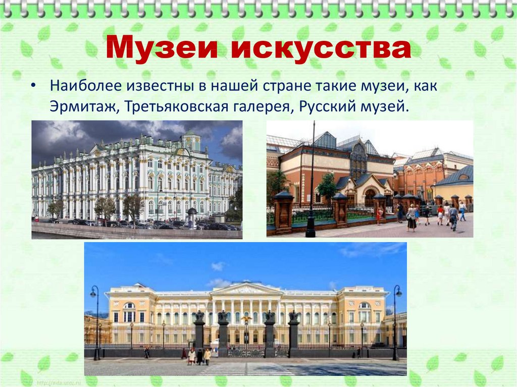 Музеи искусства список. Музей искусств Москва.