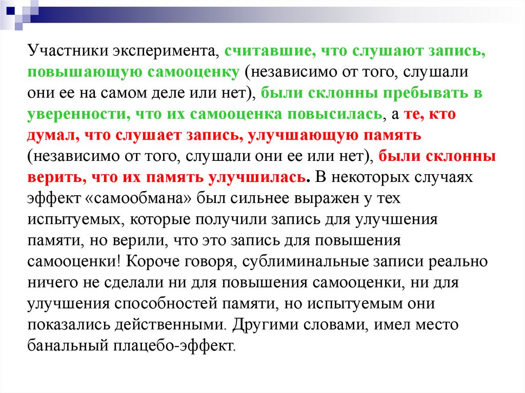 Группа участвующая в эксперименте. Участники эксперимента. Сублиминальный. Сублиминальное воздействие. Сублиминальные методы влияния.