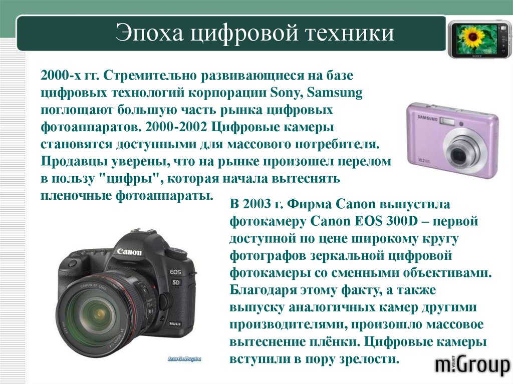 Какое изображение в фотоаппарате. Цифровой фотоаппарат для презентации. Презентация на тему цифровая фотокамера. Цифровой фотоаппарат сообщение. Презентация на тему фотоаппарат.