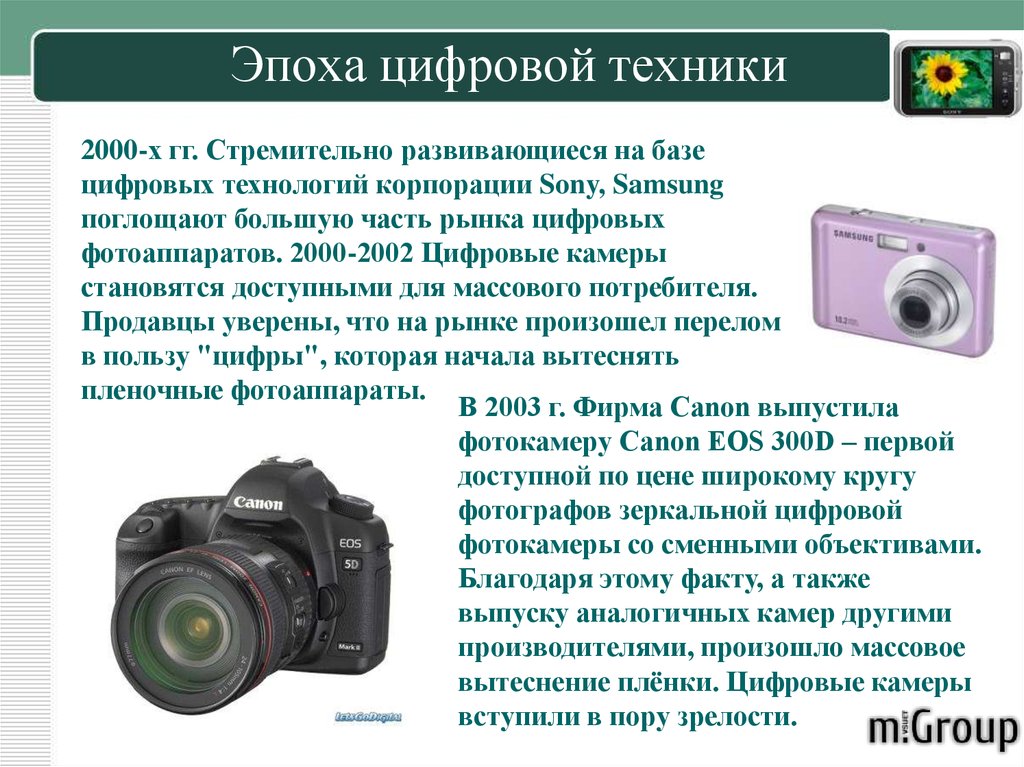 Презентация на тему фотоаппарат по физике 8 класс