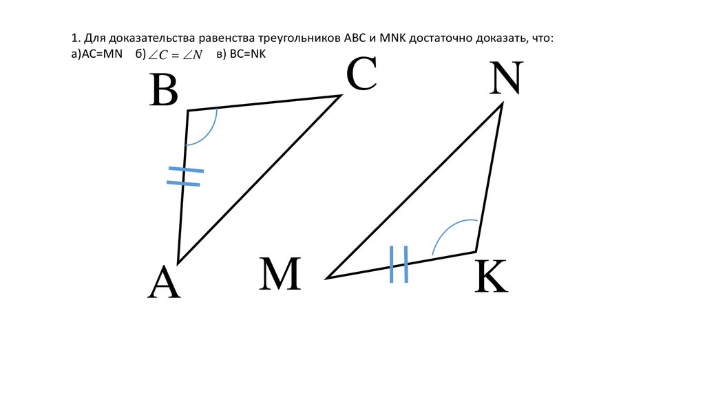 Докажите равенство треугольников abc и adc на рисунке если bc ad и 1 2