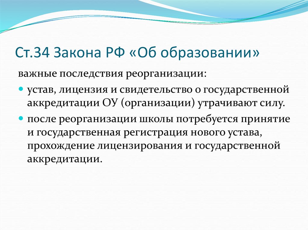 Ст.34 Закона РФ «Об образовании»