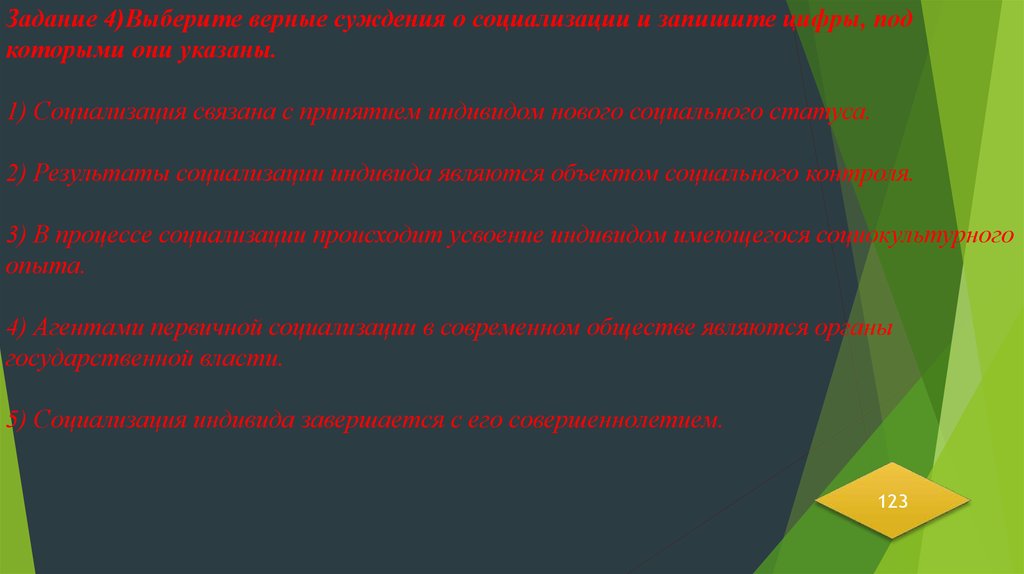 Выберите верные суждения о социализации. Суждения о социализации. Выберите верные суждения о социализации индивида и запишите цифры. Верные суждения о социализации людей с инвалидностью..