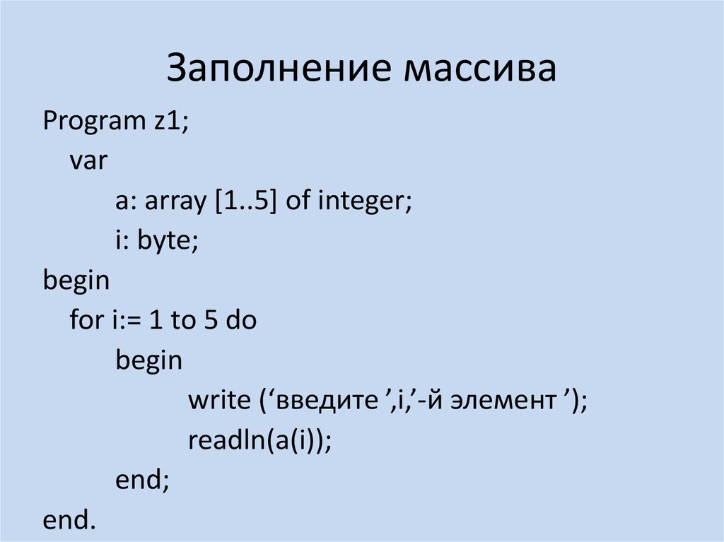 Заполнить массив элементами