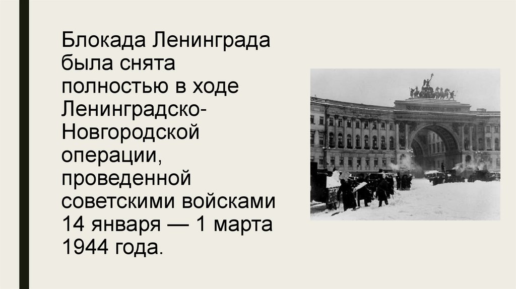 Ленинградско новгородская операция презентация