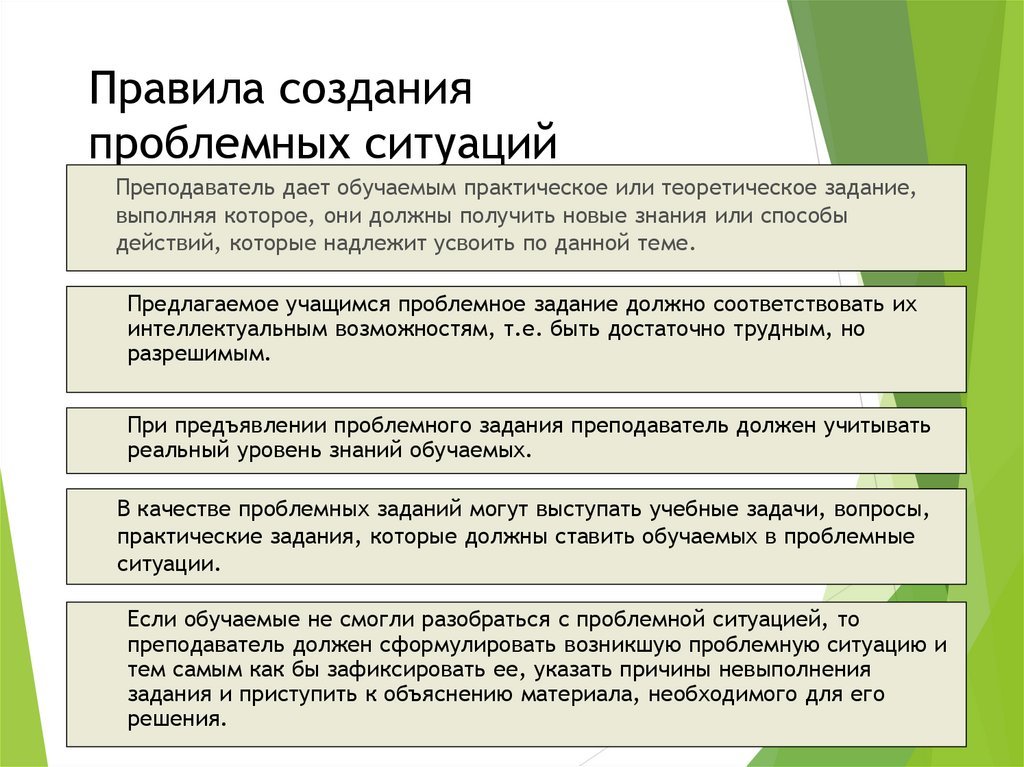 Проблемное обучение презентация по психологии