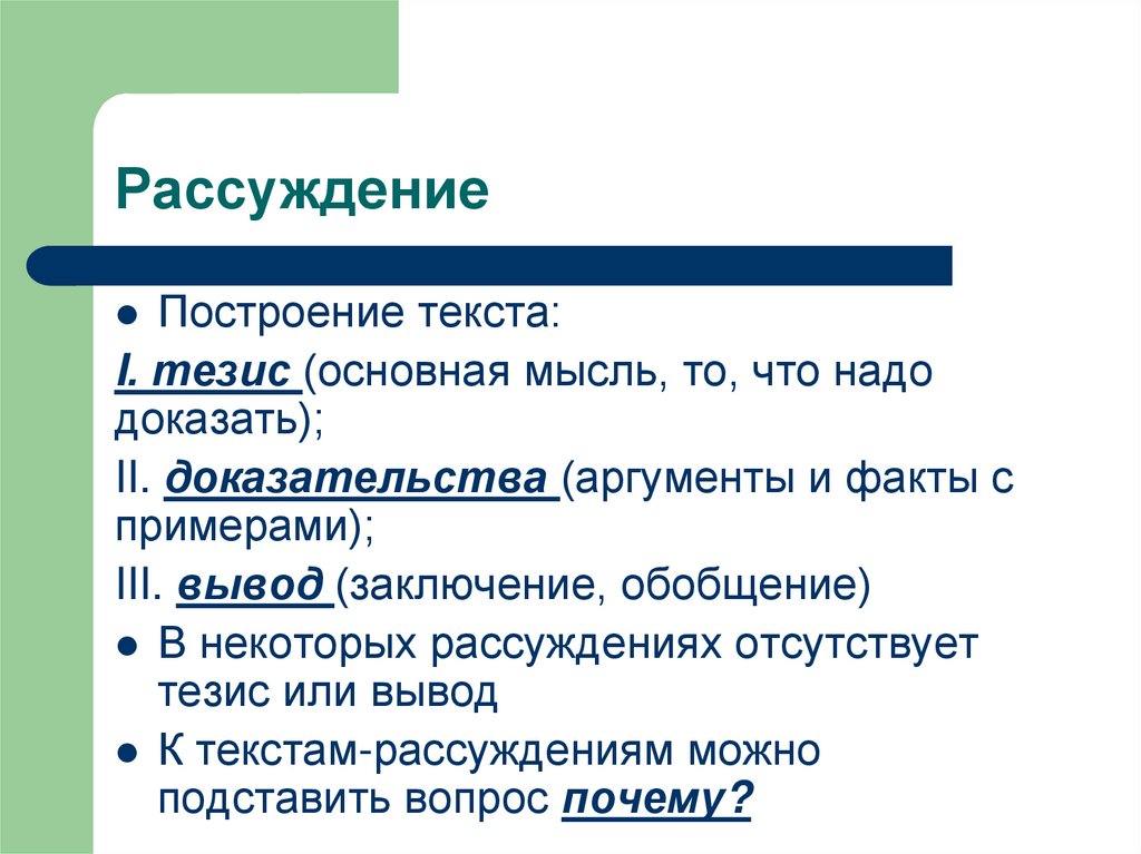 Выберите ответ где указана схема текста рассуждения