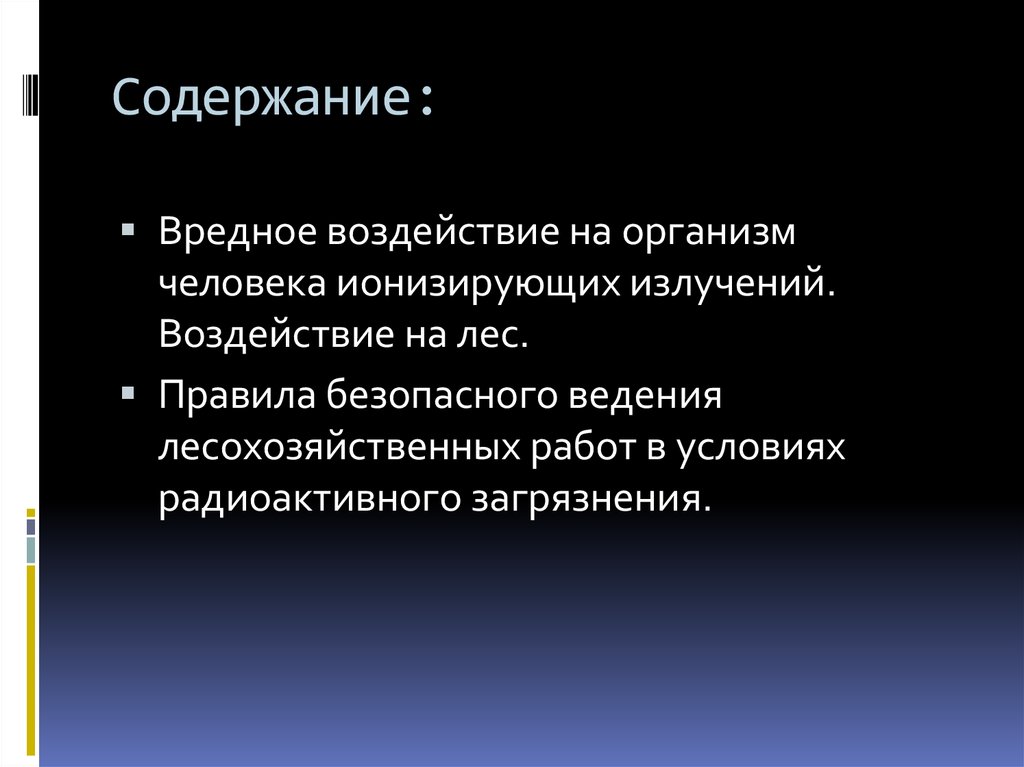 Содержание: