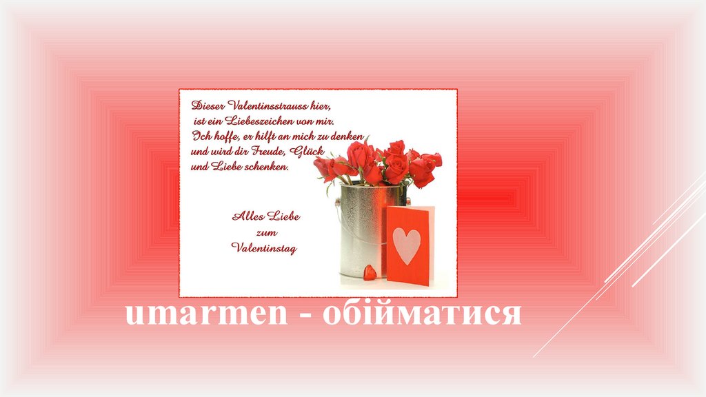 umarmen - обійматися