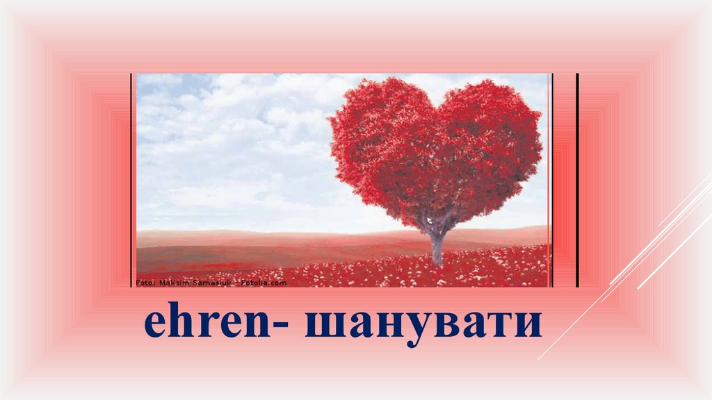 ehren- шанувати