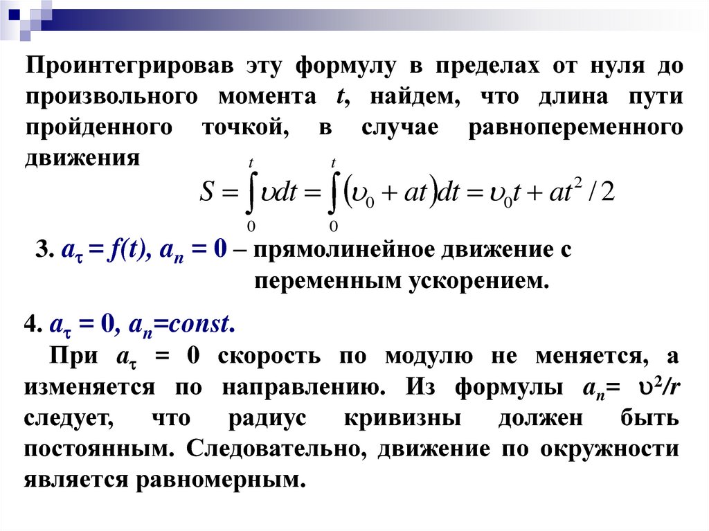 График движения материальной точки