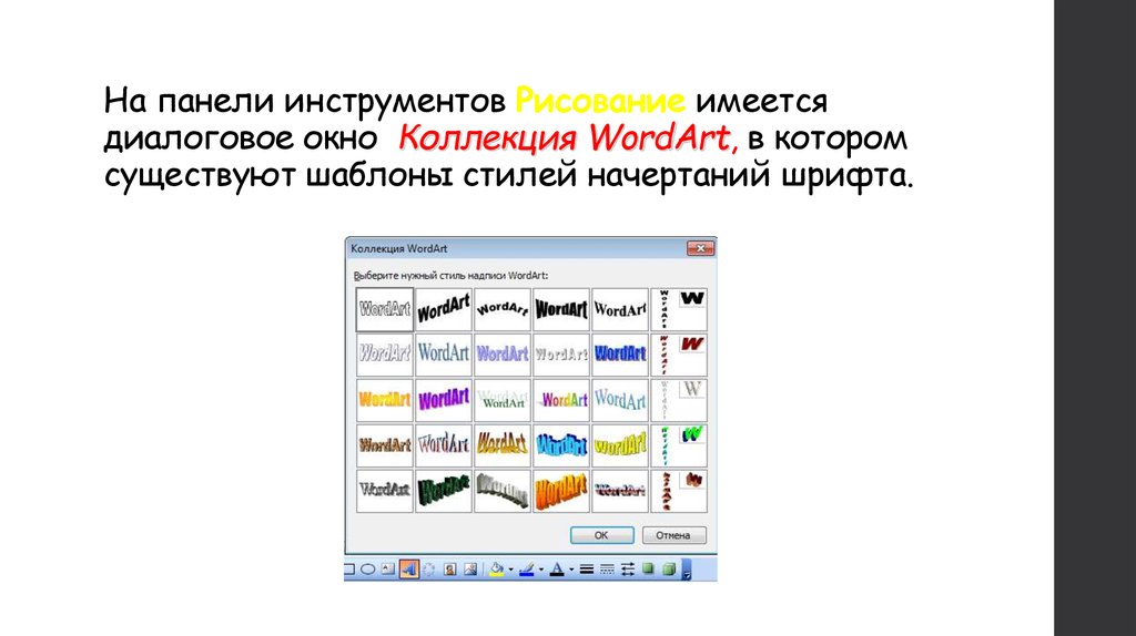 Панель инструментов рисования