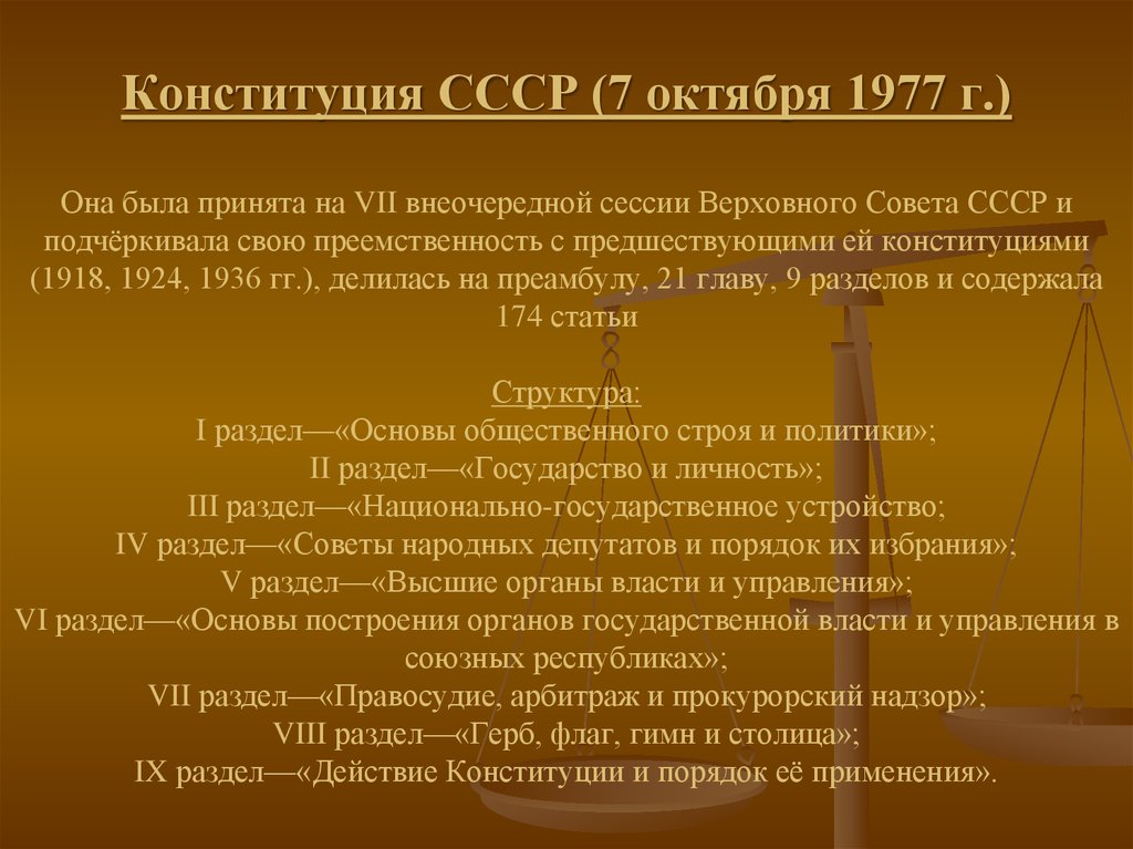 Конституция 1977 высшие органы власти. Сравнение конституций. Структура Конституции СССР 1977. Структура Конституции 1977 года. Сравнение конституций СССР 1936 И 1977.