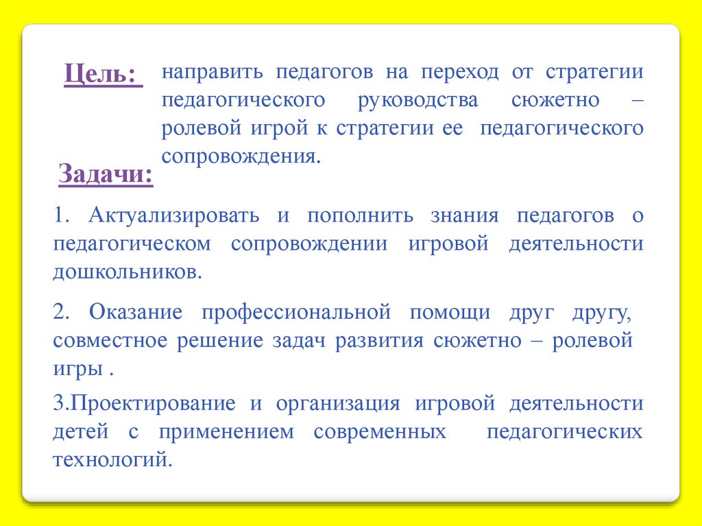 Укажите прямые методы руководства сюжетно ролевой игрой выберите правильные ответы