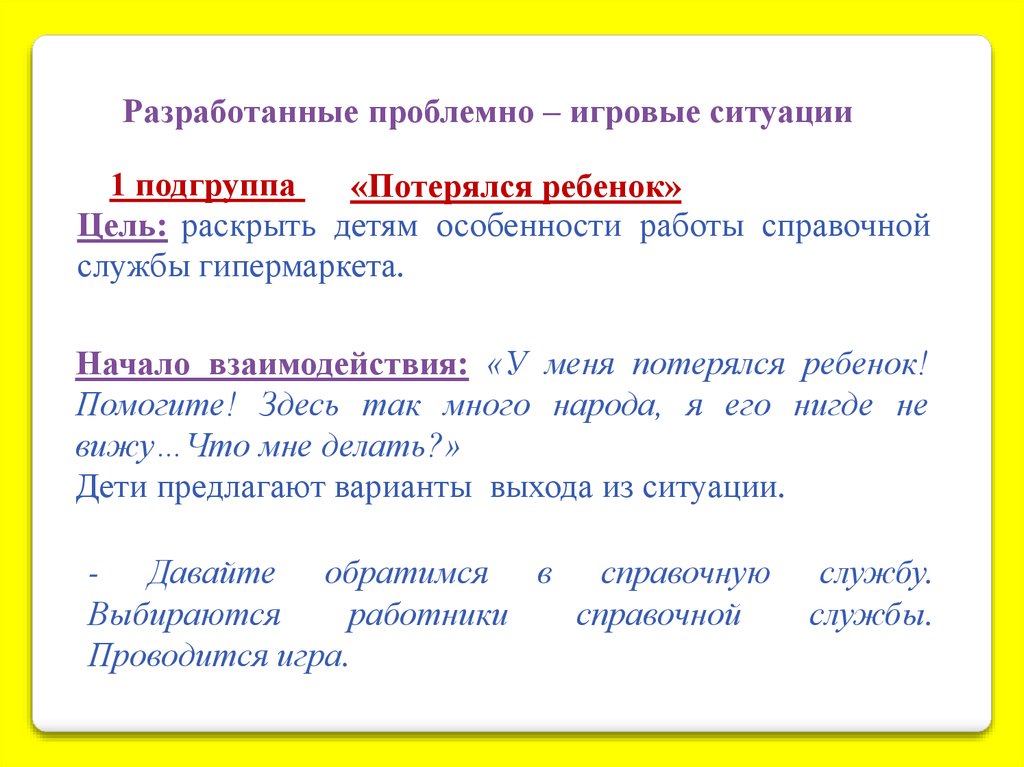 Методы руководства сюжетно ролевыми