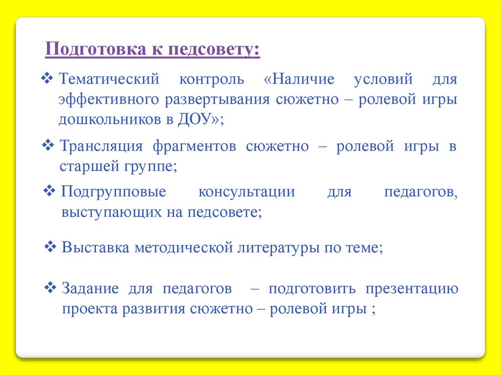 Укажите прямые методы руководства сюжетно ролевой игрой выберите правильные ответы