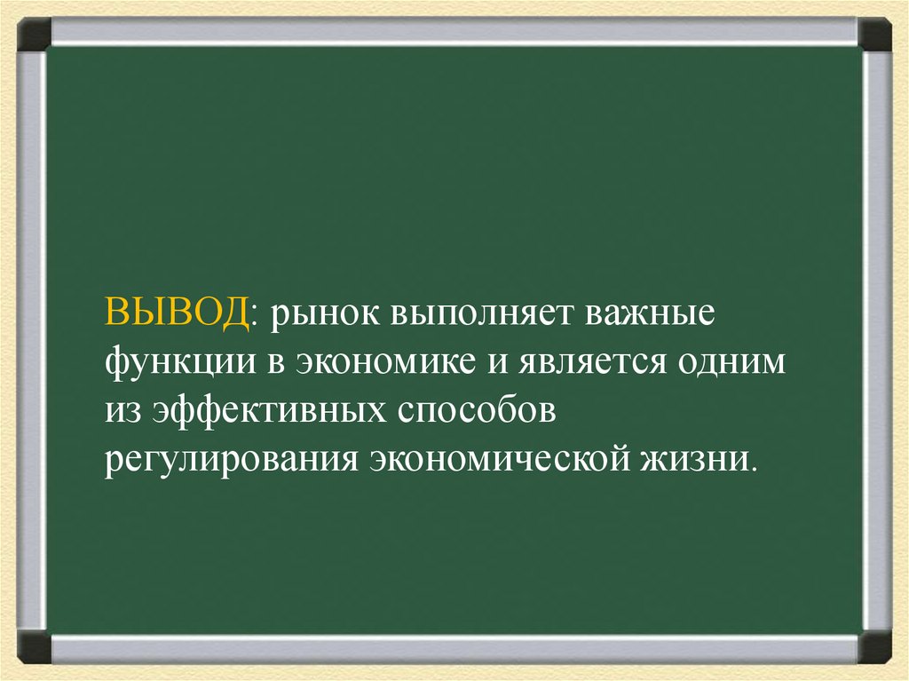 Проект на тему рыночная экономика 8 класс