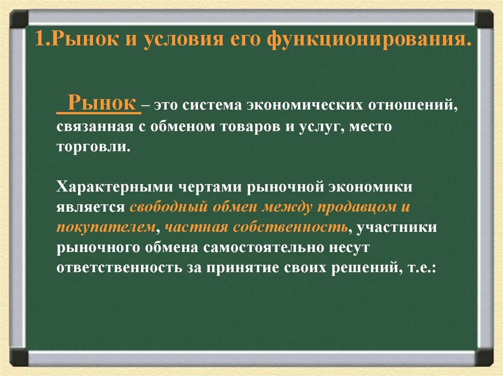 Рынок обществознание 10 класс конспект. Рынок это в экономике кратко. На рынке. Рынок это кратко. Рынок определение в экономике.