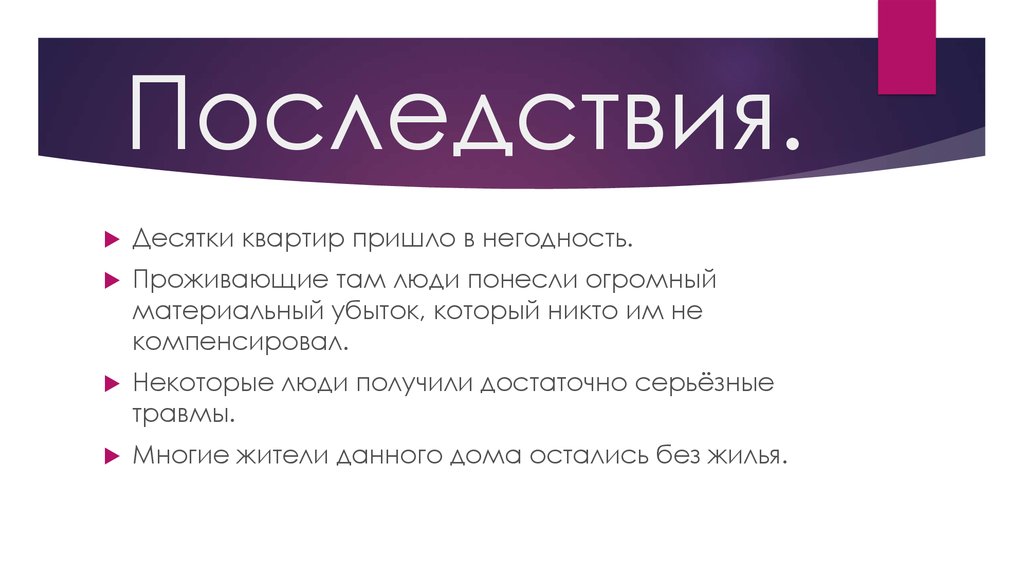 Пришло в негодность. Негодность синоним. Баннеры пришли в негодность. Слово когда пришло в негодность.